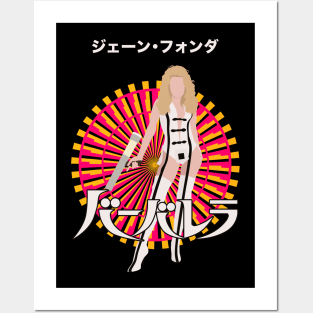 Barbarella Queen of The Galaxy (Japanese) Posters and Art